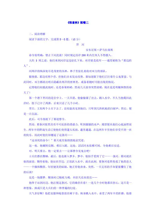 高中语文人教版选修系列《外国小说欣赏》《第六单元+牲畜林》配餐作业二+Word版缺答案