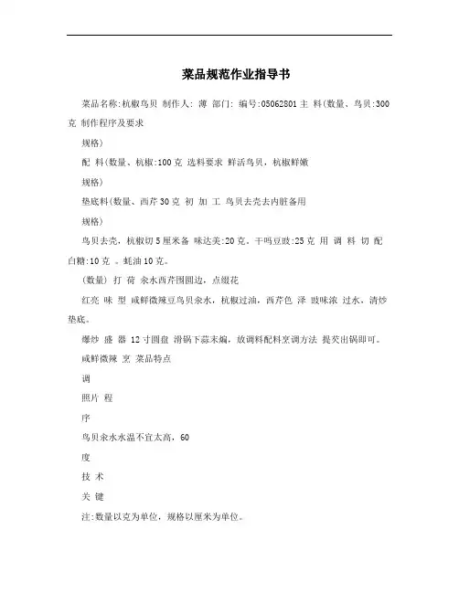 菜品规范作业指导书