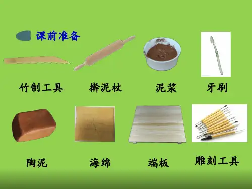 四年级下册综合实践活动课件泥条盘筑法美丽的小船全国通用共18张PPT