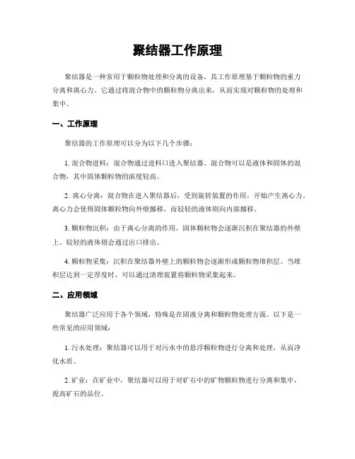 聚结器工作原理