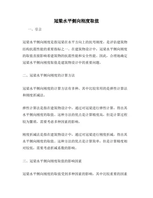 冠梁水平侧向刚度取值