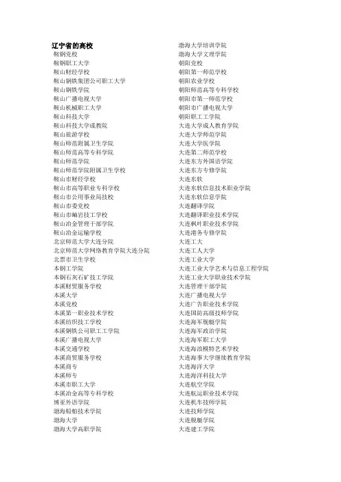 辽宁省的高校目录