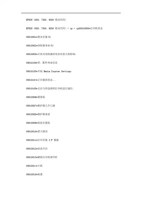 488078809880错误代码大全一览及中英文对照