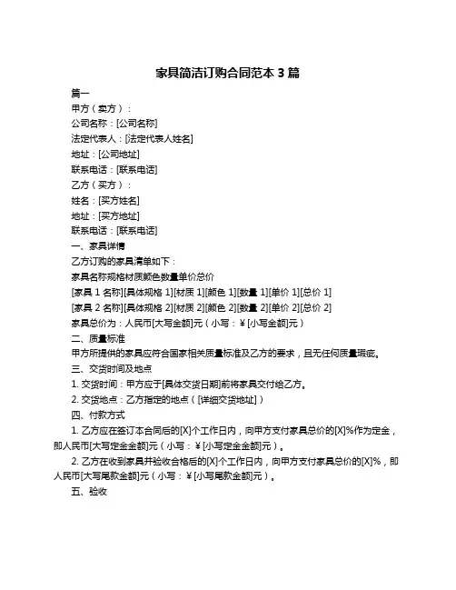 家具简洁订购合同范本3篇