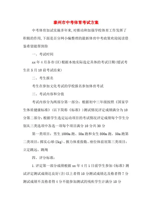 泰州市中考体育考试方案