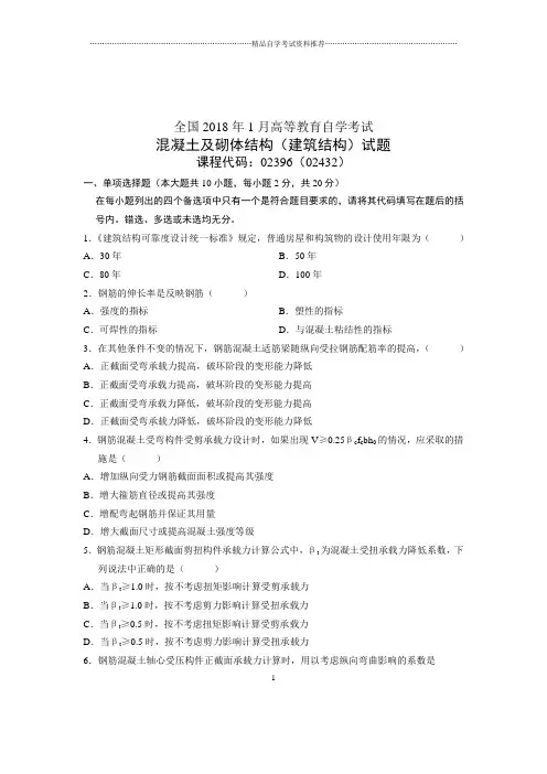 全国混凝土及砌体结构试题及答案解析(全新整理)1月