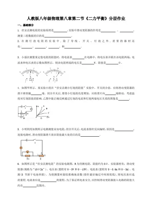 人教版九年级物理第十七章第三节《电阻的测量》分层作业(含答案)