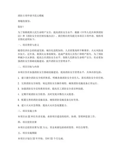 消防立项申请书范文模板