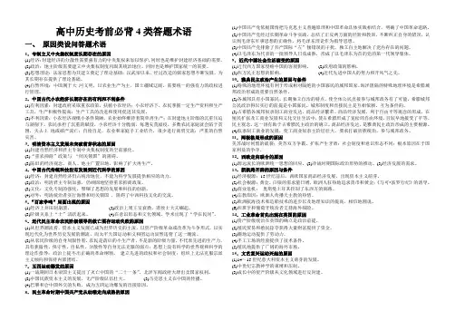 高考历史必背4类答题术语