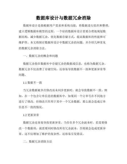 数据库设计与数据冗余消除