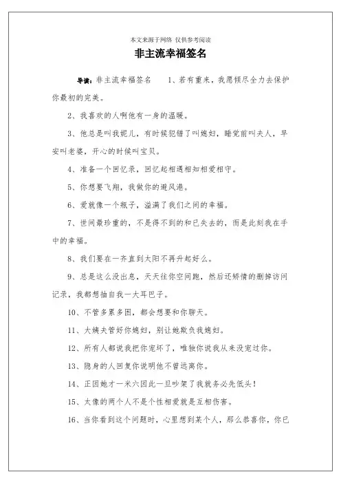非主流幸福签名