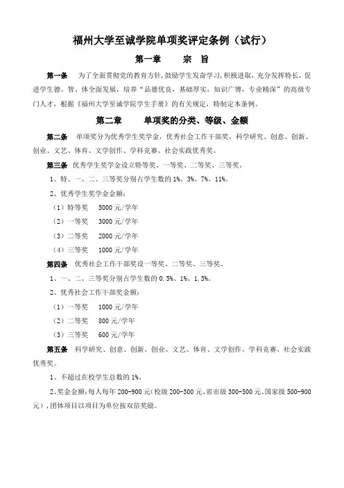 福州大学至诚学院优秀学生奖学金评定条例(最终版)