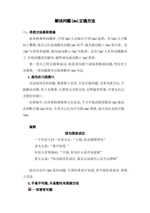 解决问题的正确方法