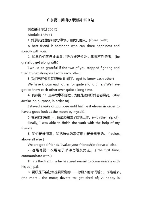 广东高二英语水平测试250句