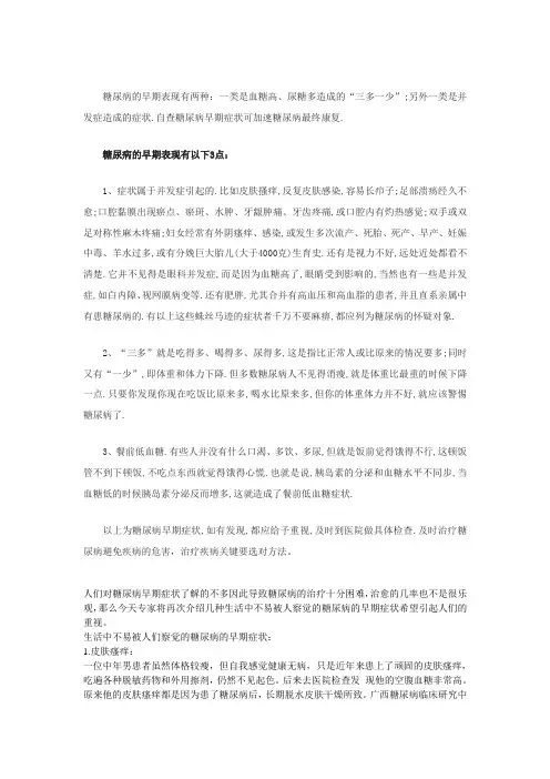 哪些症状说明是属于糖尿病早期表现