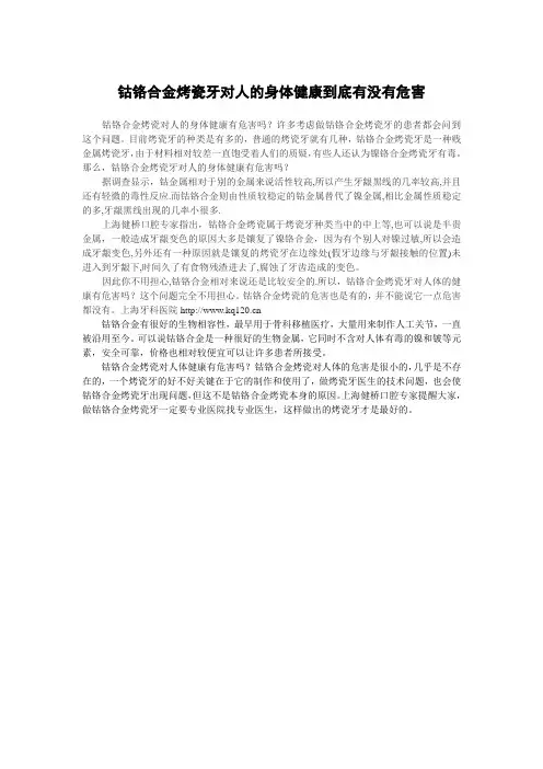 关于钴铬合金烤瓷牙对人的身体健康到底有没有危害