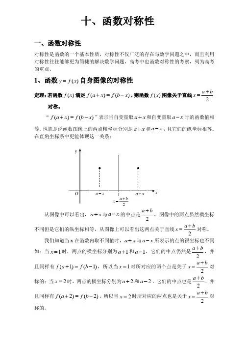 10、函数对称性