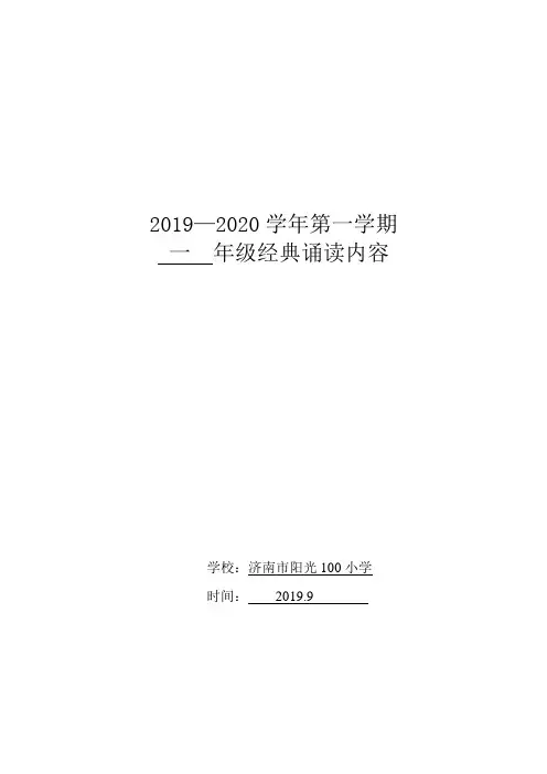 一年级诵读内容