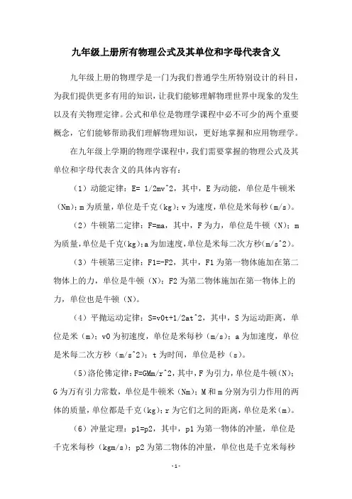 九年级上册所有物理公式及其单位和字母代表含义