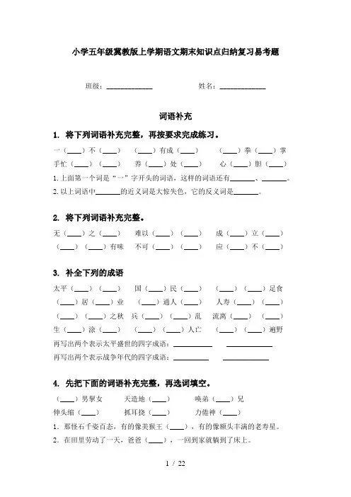 小学五年级冀教版上学期语文期末知识点归纳复习易考题