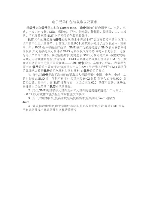 电子元器件包装载带以及要求