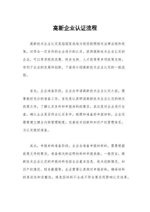 高新企业认证流程