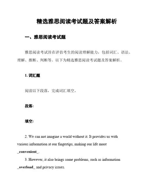 精选雅思阅读考试题及答案解析