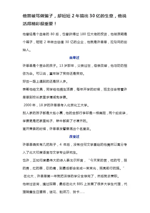 拉勾网创始人许单单--他曾被骂做骗子,却短短2年搞出30亿的生意