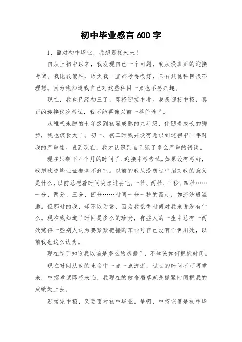 初中毕业感言600字_作文