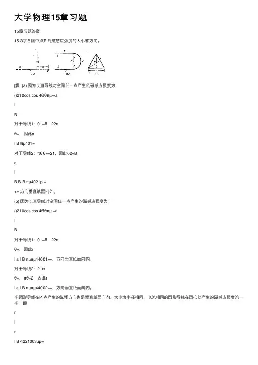 大学物理15章习题