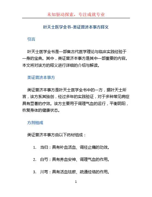 叶天士医学全书--类证普济本事方释义