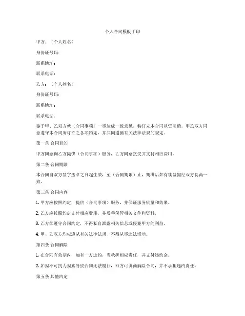 个人合同模板手印