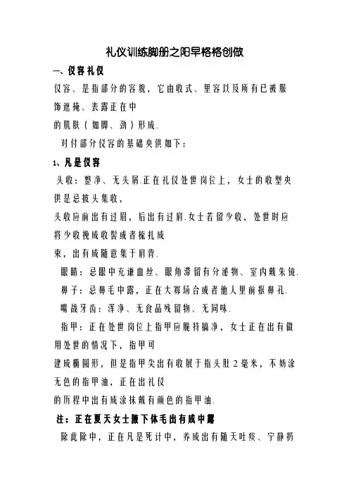 礼仪培训手册