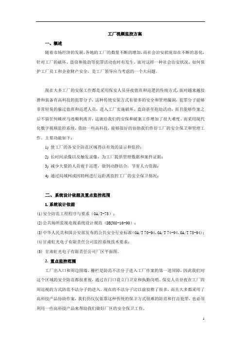 工厂视频监控方案