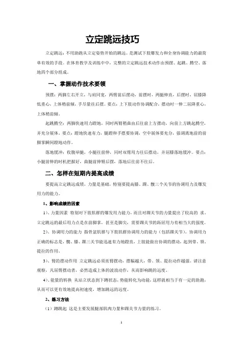 立定跳远技巧【有图】