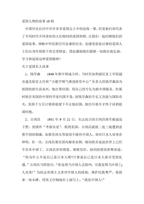 爱国人物的故事10则