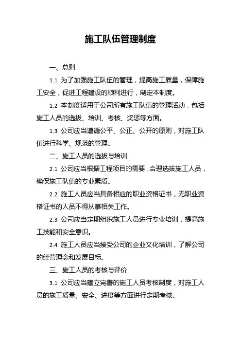 施工队伍管理制度