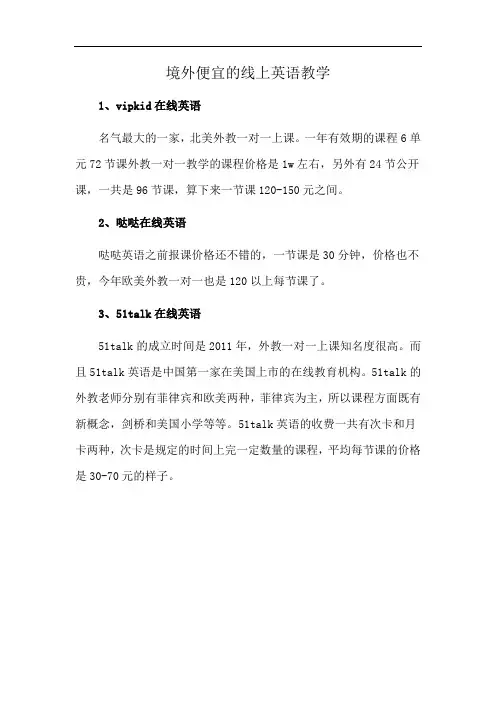 境外便宜的线上英语教学