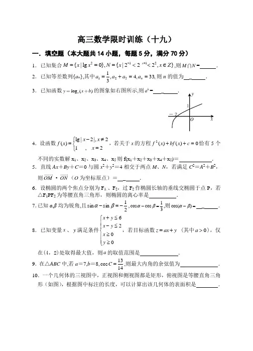 高三数学限时训练以及参考答案