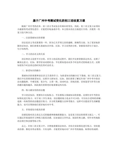 基于广州中考测试变化的初三语法复习课