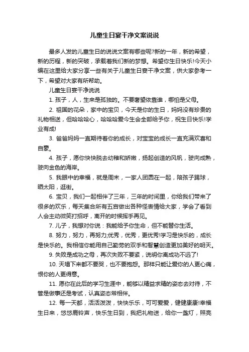 儿童生日宴干净文案说说