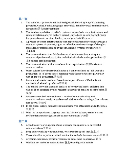 智慧树答案跨文化商务沟通知到课后答案章节测试2022年