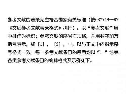 参考文献格式