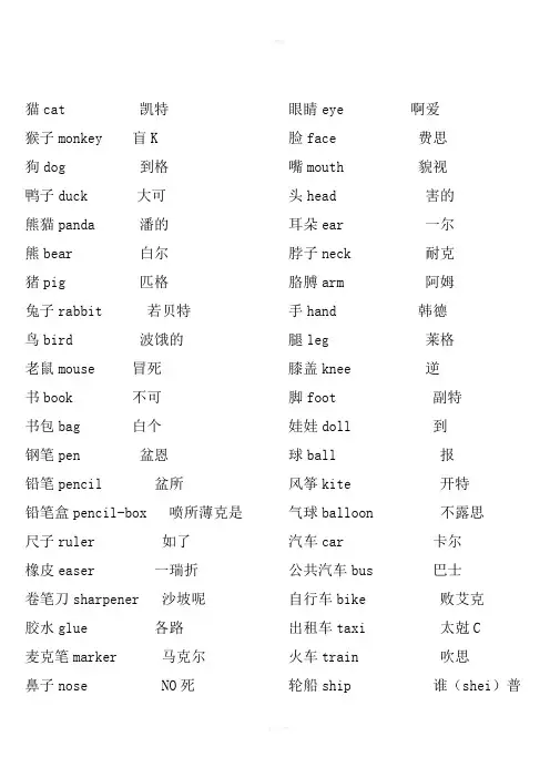 三年级英语单词汉语谐音标注
