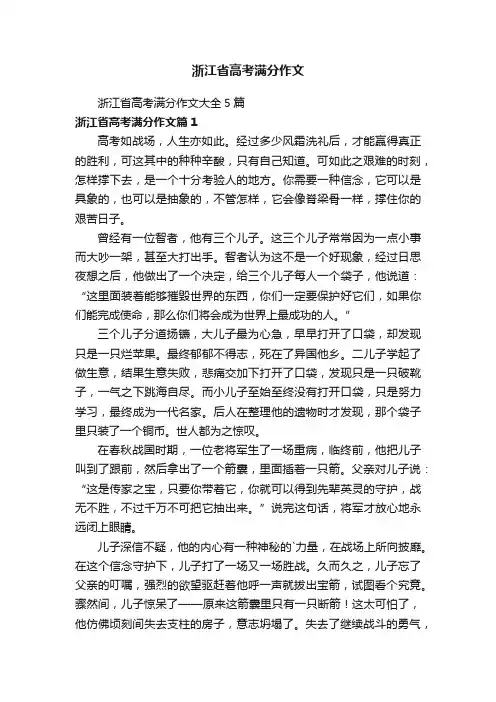 浙江省高考满分作文