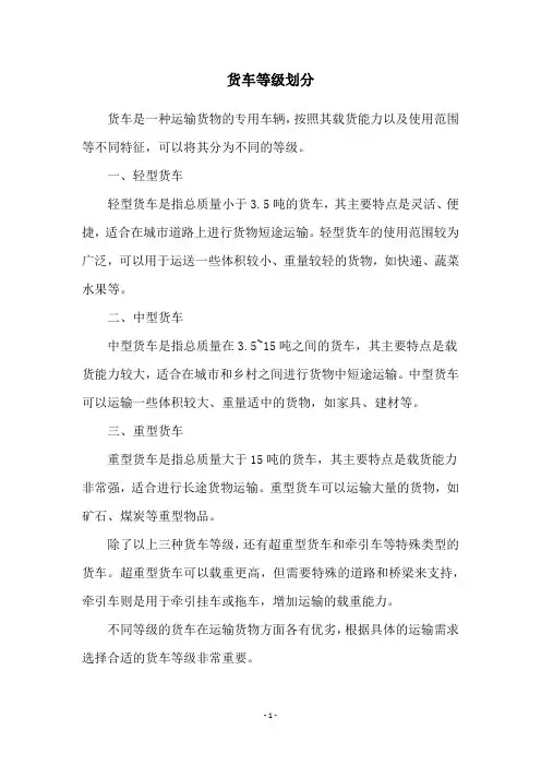 货车等级划分