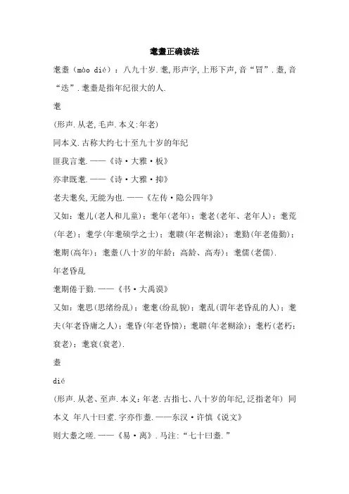 耄耋正确读法
