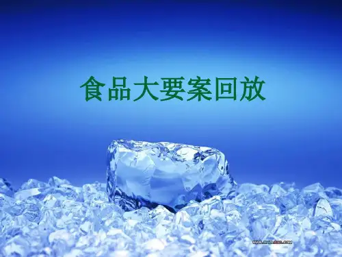 卫生监督典型案例分析 PPT课件