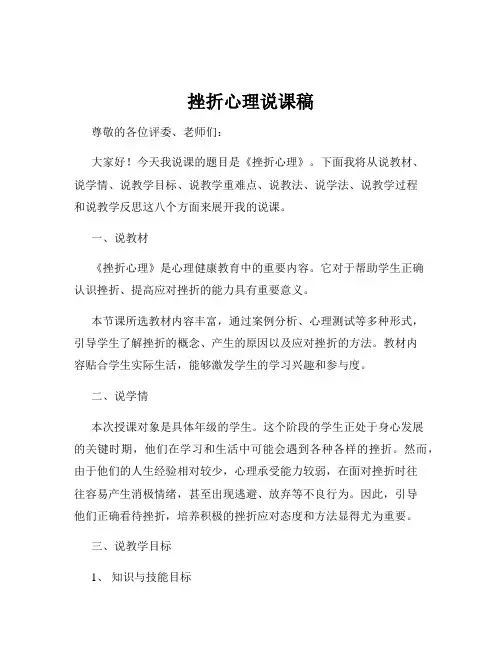 挫折心理说课稿