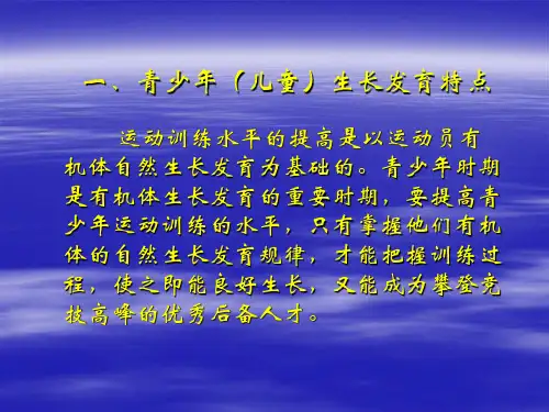 青少业余运动训练原理